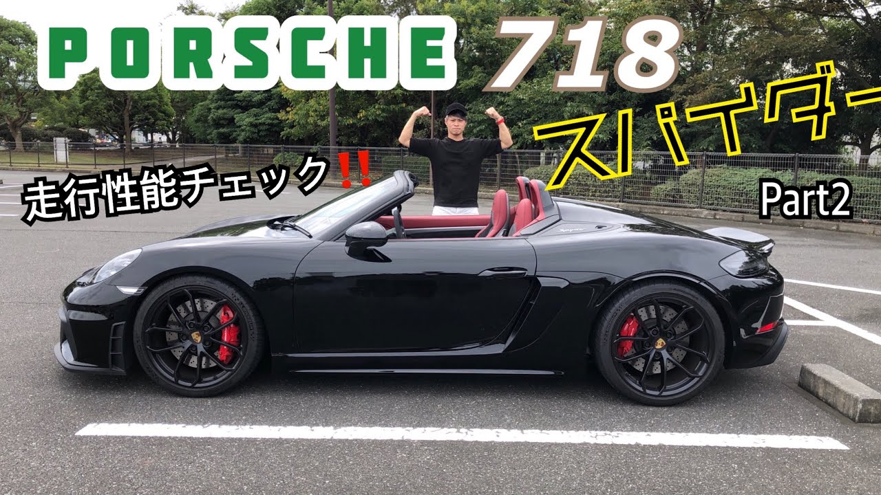 718スパイダーが楽しすぎてヤヴァイ‼️ 人間をダメにする機能アリ😰