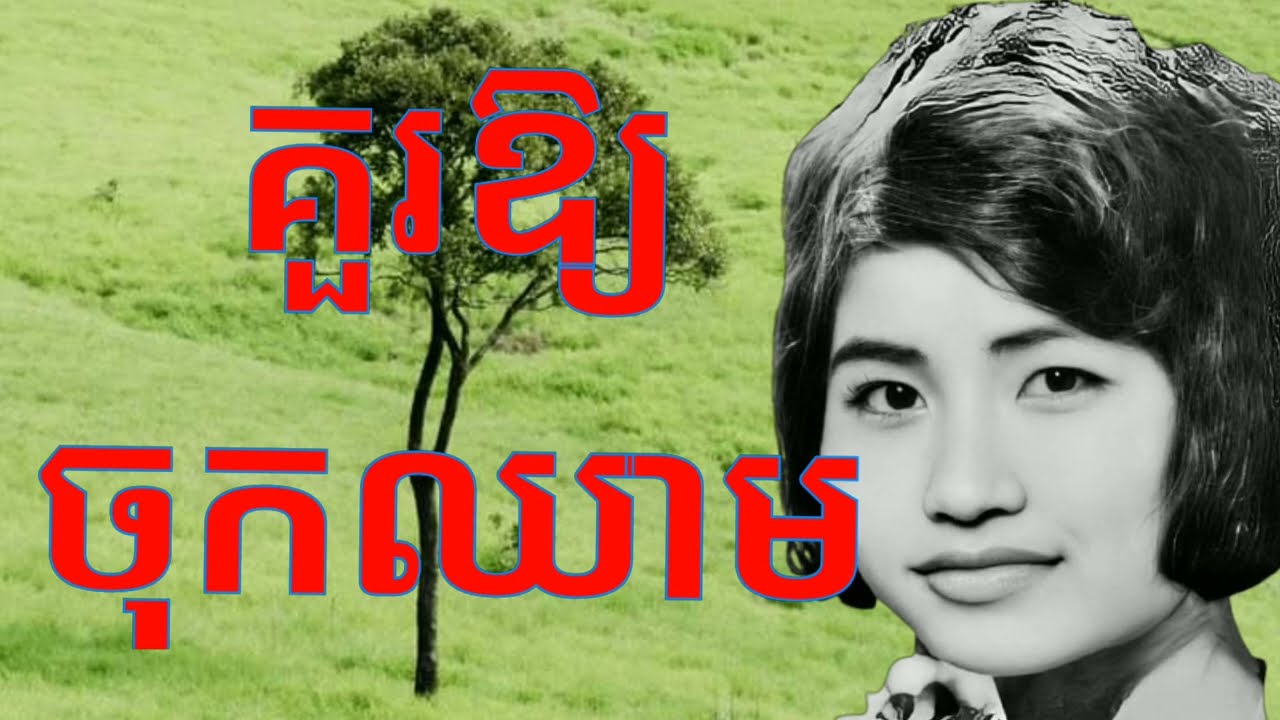 @គួរ​ឱ្យ​ចុកឈាម​