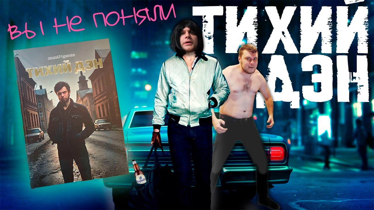 ВЫ НЕ ПОНЯЛИ 