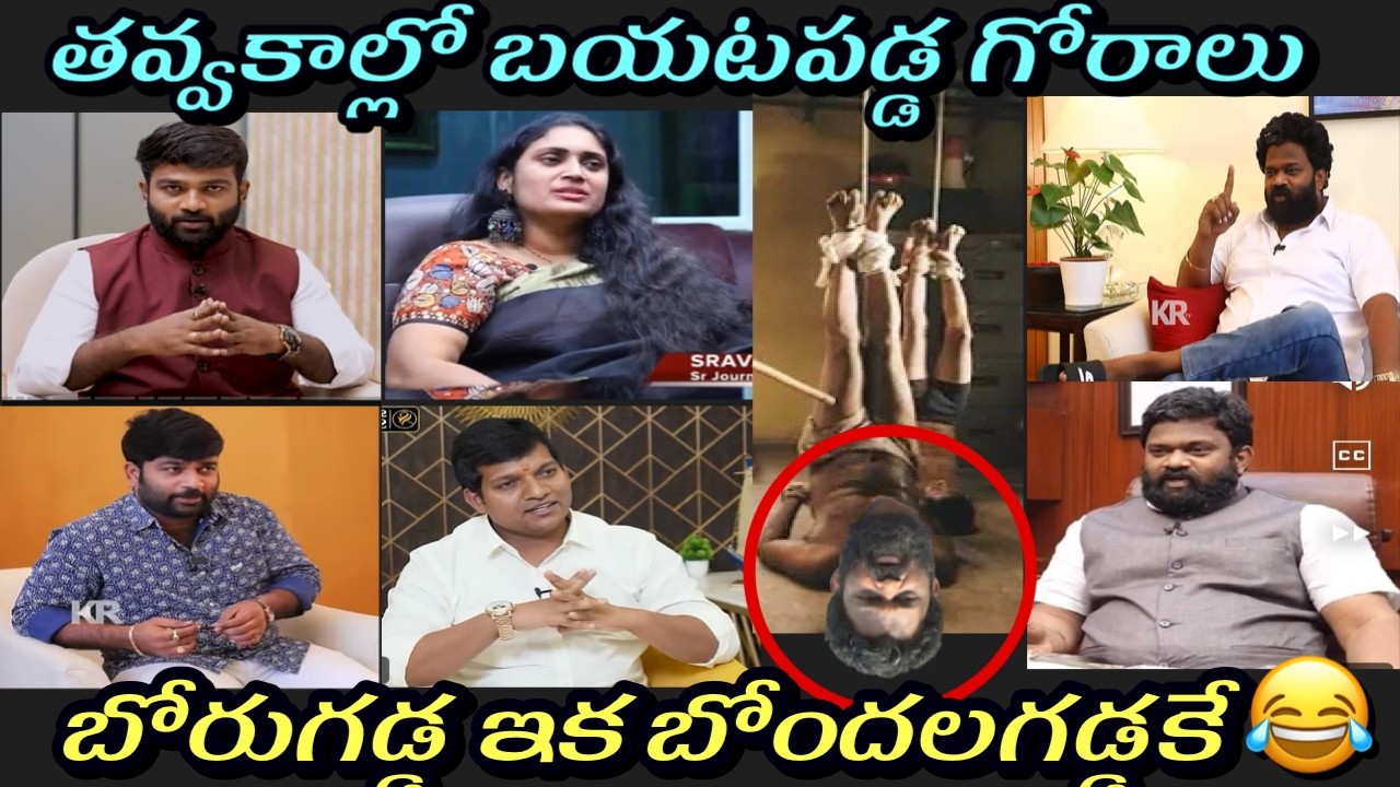 Borugadda Anil kumar 3rd degree troll | Borugadda Anil Arrest troll | Borugadda anilkumar Interview