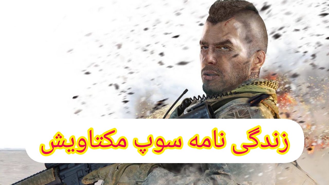 داستان زندگی سوپ