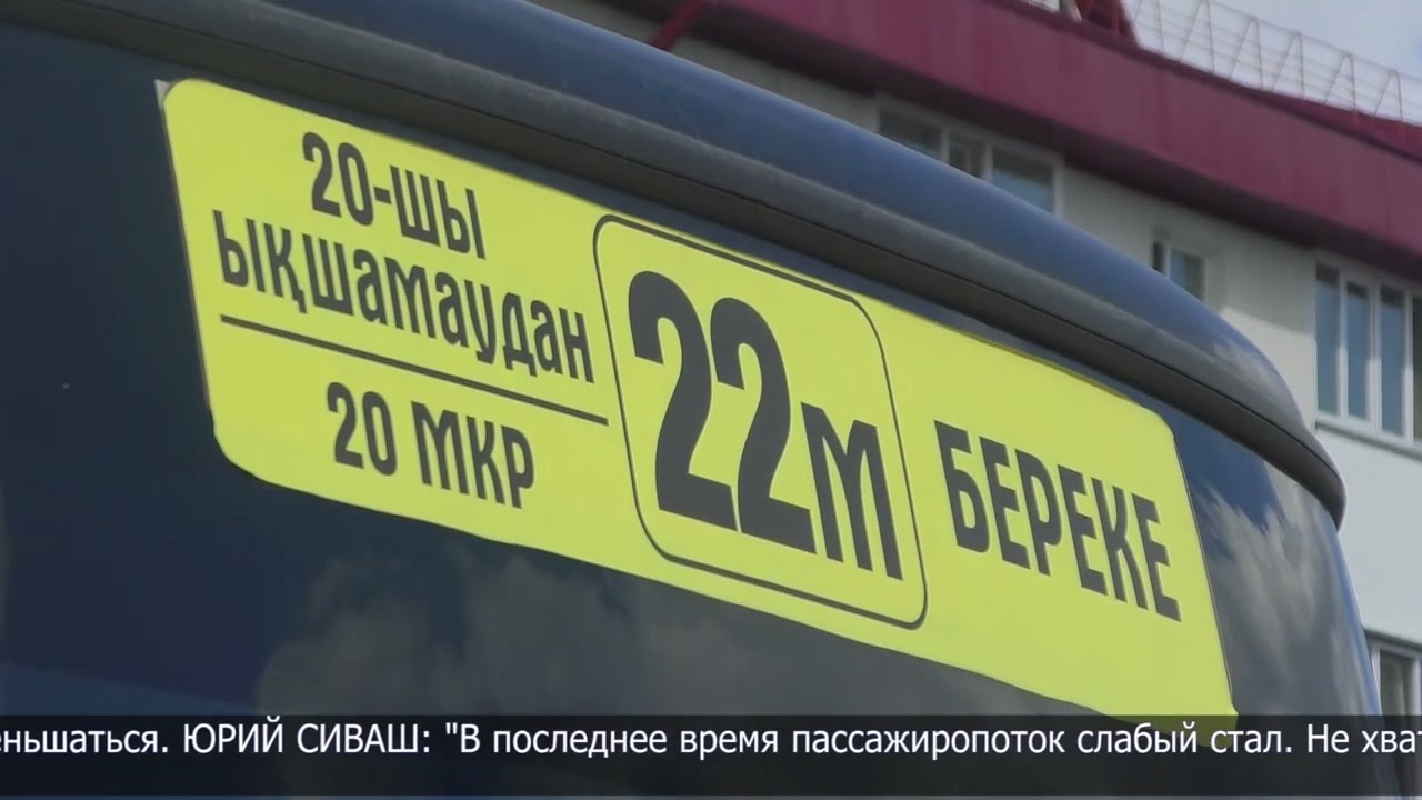 В Петропавловске с 1 мая маршрут 22М прекратит свою работу из-за нерентабельности
