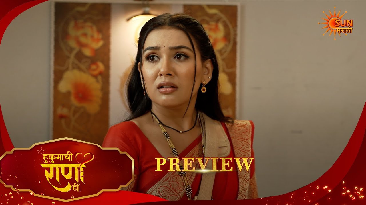 Hukumachi Raani Hee - Preview  | 14 Feb 2026 | Full Ep FREE on SUN NXT |  Sun Marathi