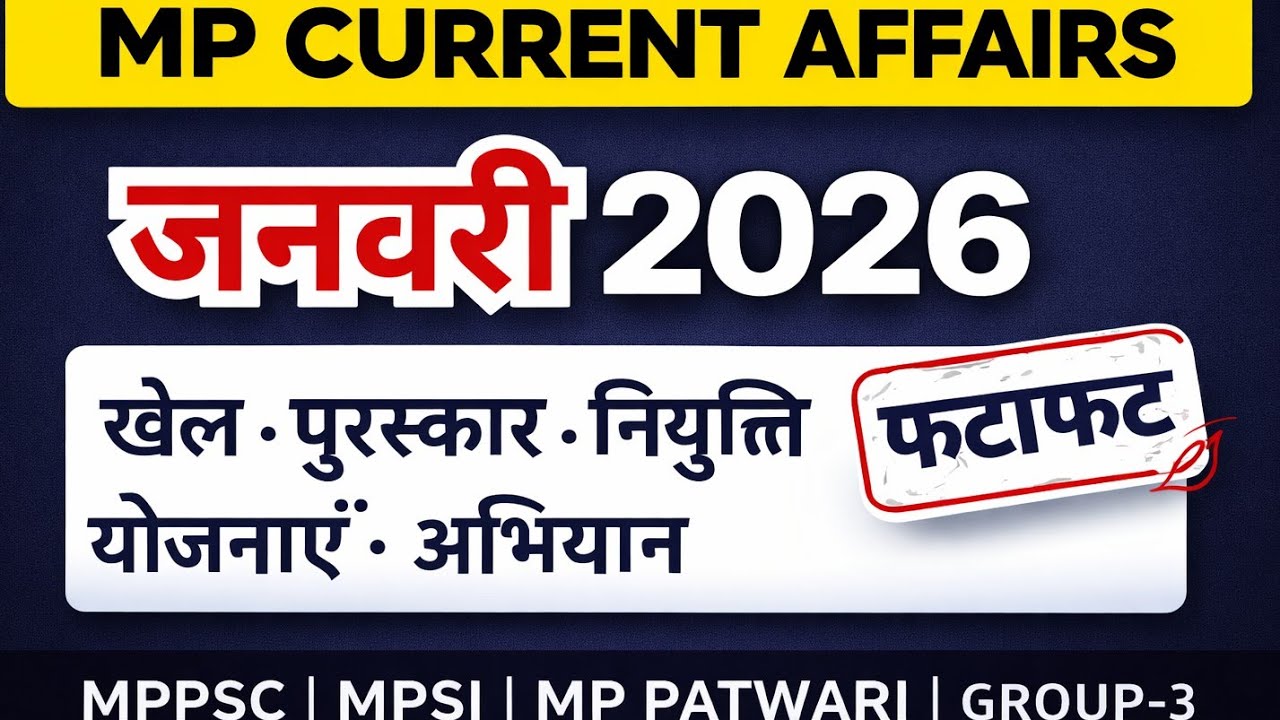 January 2026 MP Current Affairs | सम्पूर्ण मध्यप्रदेश का निचोड़ | For MPPSC, ESB & All Exams