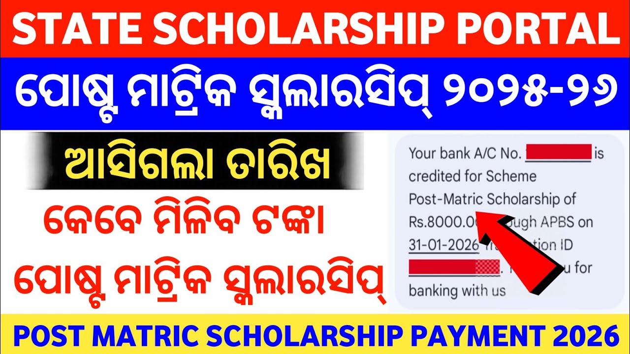 Post Matric Scholarship Payment Received Date AY 2025-26 || State Scholarship Payment Received 2026