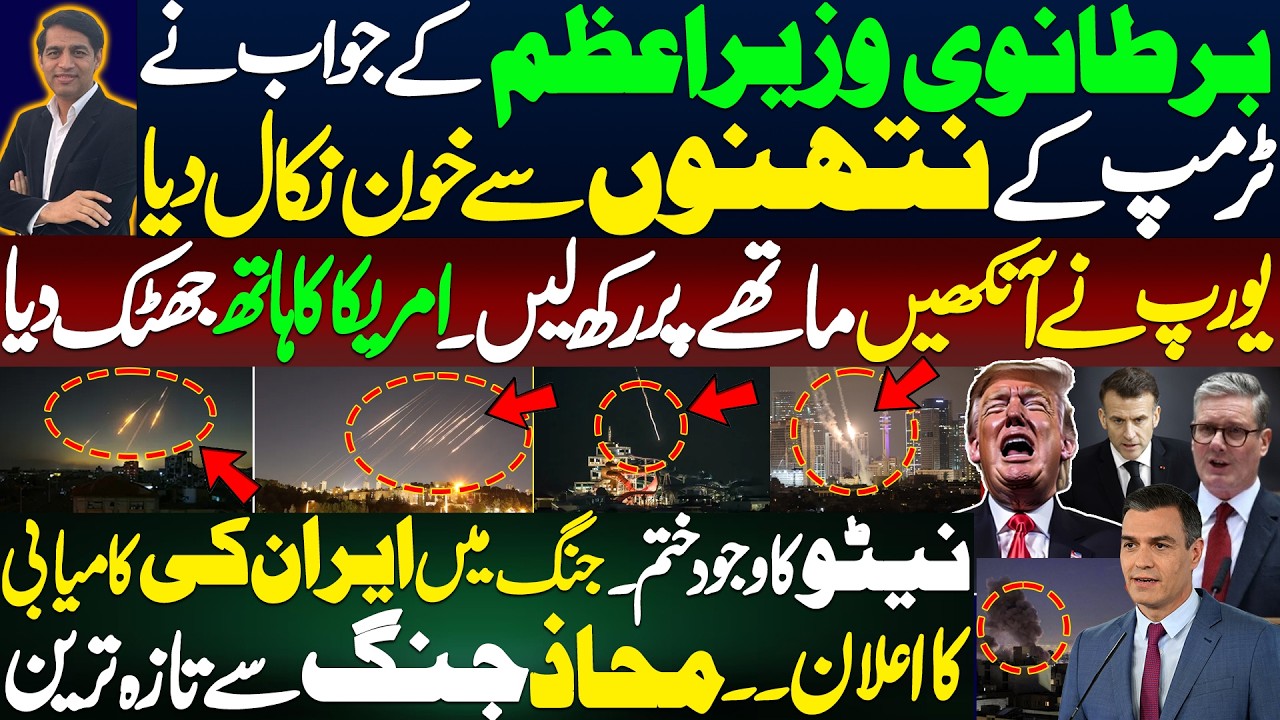 Britain's befitting reply to America || NATO ends || Iran announces victory || Karamat Mughal