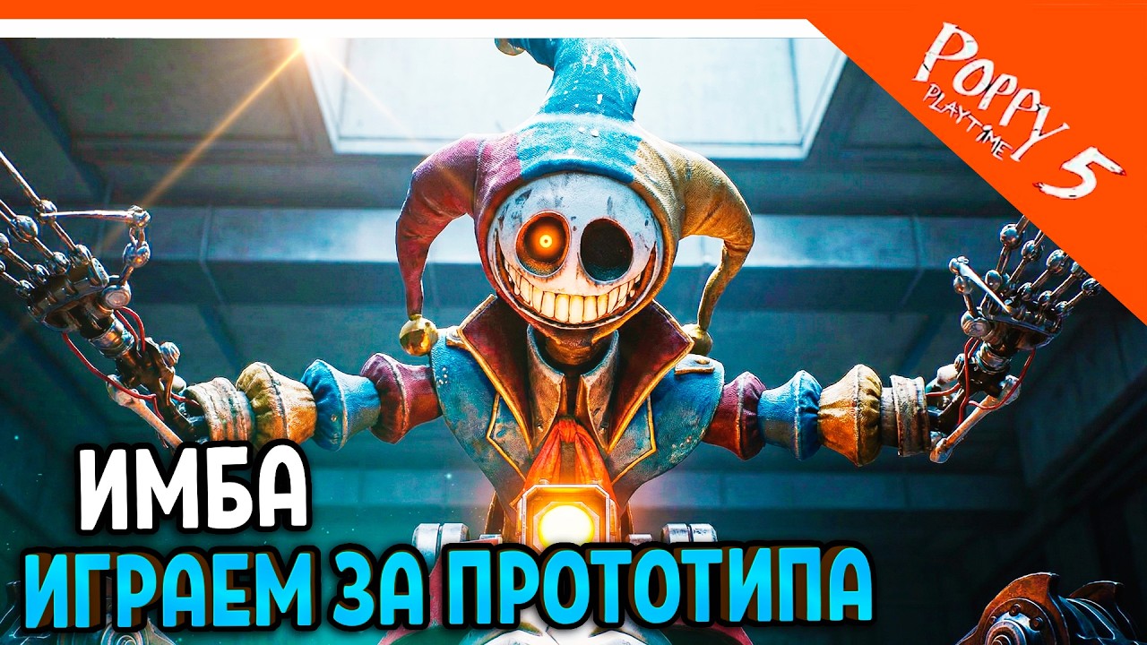 🌟 ИГРАЕМ ЗА ПРОТОТИПА! ФАНМЕЙД ВЫЖИВИ ПОППИ ПЛЕЙТАЙМ 5 🌟 ХАГГИ ВАГГИ 5 Poppy Playtime 5