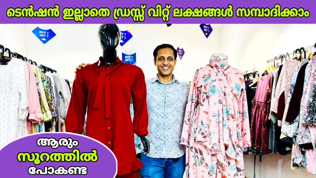ഇനി ആരും സൂറത്തിൽ പോകണ്ട,വിൽക്കാനുള്ള ഡ്രസ്സ്‌ ഷോപ്പുകളിൽ എത്തിക്കുന്ന കമ്പനി😍 | garments | fz rover