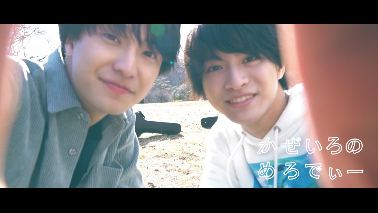 さくらしめじ「かぜいろのめろでぃー (Acoustic Version)」Music Video🎸