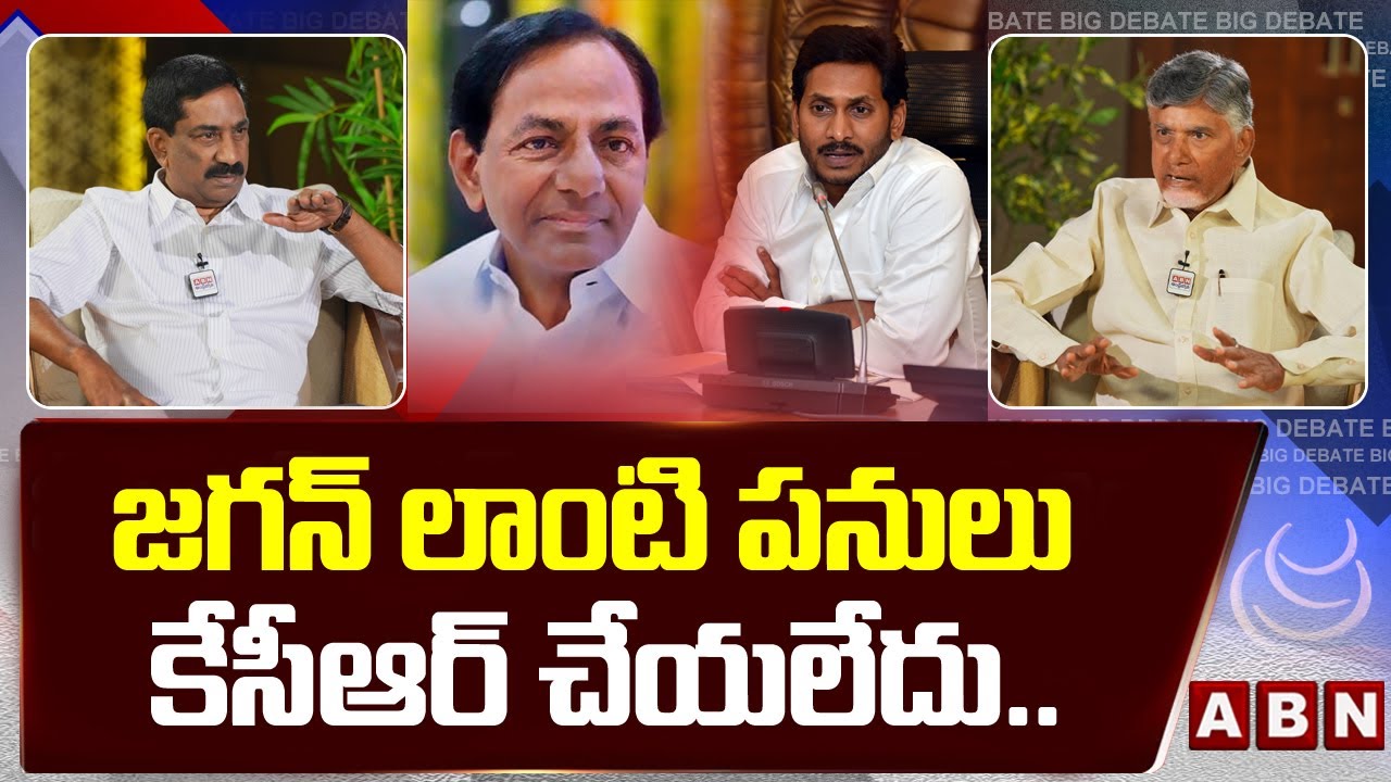 జగన్ లాంటి పనులు కేసీఆర్ చేయలేదు.. || Chandrababu praises KCR || ABN