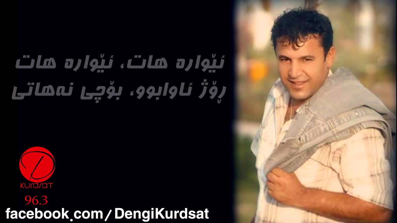تەنیا ئیدریس - ئێوارە هات