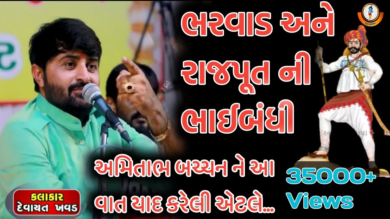 અણહિલ ભરવાડ | વનરાજ ચાવડા ની અને અણહિલ ભરવાડ ની ભાઈ બંધી |YBS DIGITAL |