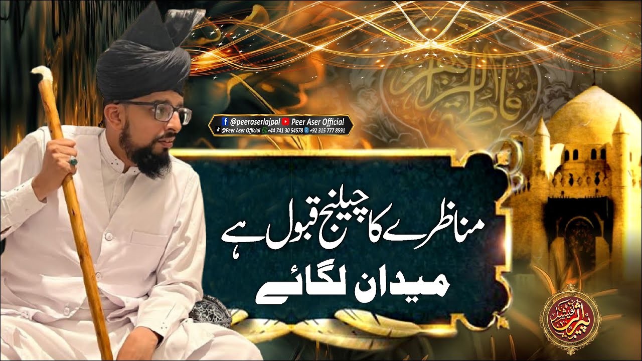 Munazara Debate Challenge Accepted | Peer Muhammad Abdul Raheem Aser