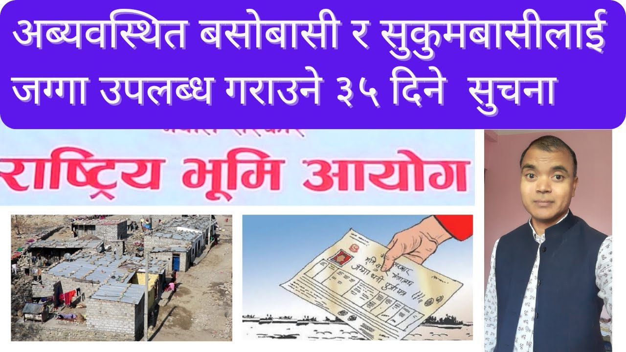 अब्यवस्थित बसोबासी र सुकुमबासीलाई सरकारले  जग्गा दिने,jagga, napi, jagga napi,jagga napne tarika,