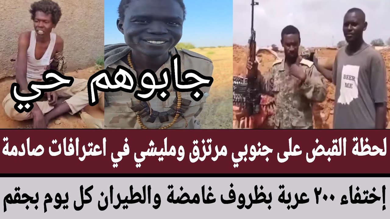 لحظة القبض على جنوبي مرتزق ومليشي في اعترافات صادمة/إختفاء ٢٠٠ عربة بظروف غامضة والطيران كل يوم بجقم