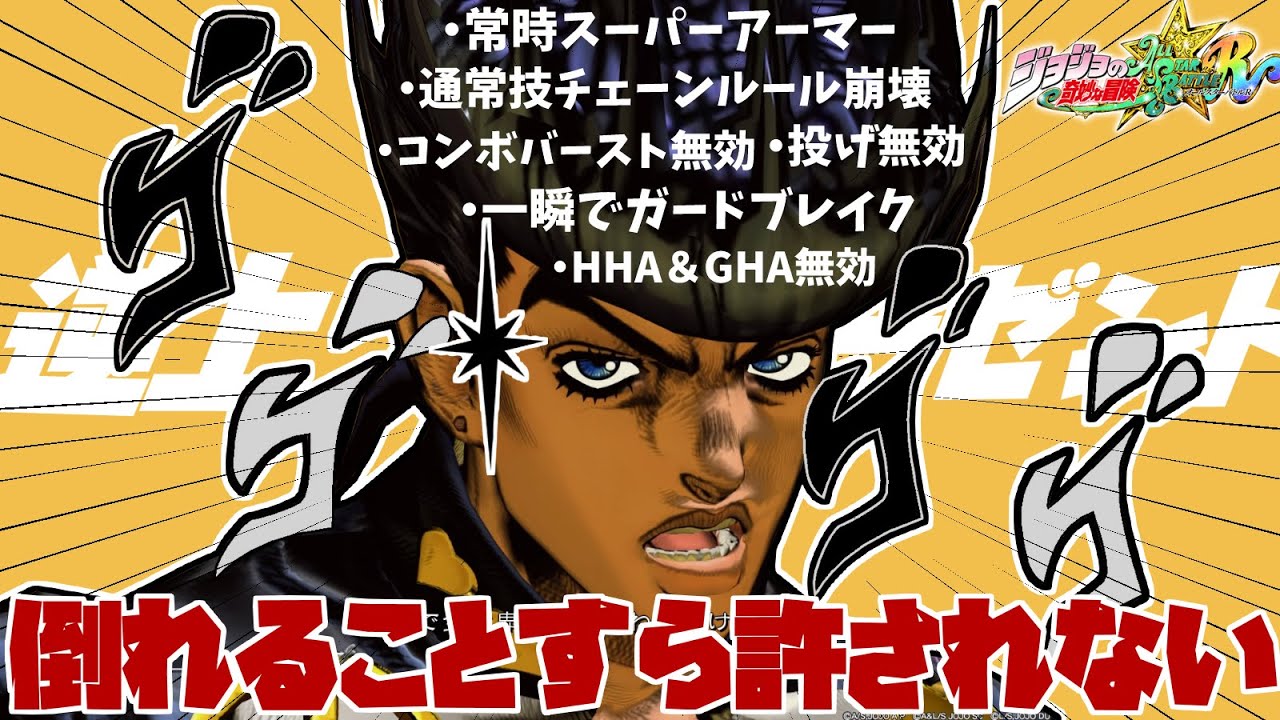 【ジョジョ ASBR】イジった瞬間、終わったわ。攻めても守っても止まらない。性能、強すぎてお亡くなり。髪の毛 逆上 リーゼント　ジョジョの奇妙な冒険　オールスターバトルR　東方仗助　実況プレイ