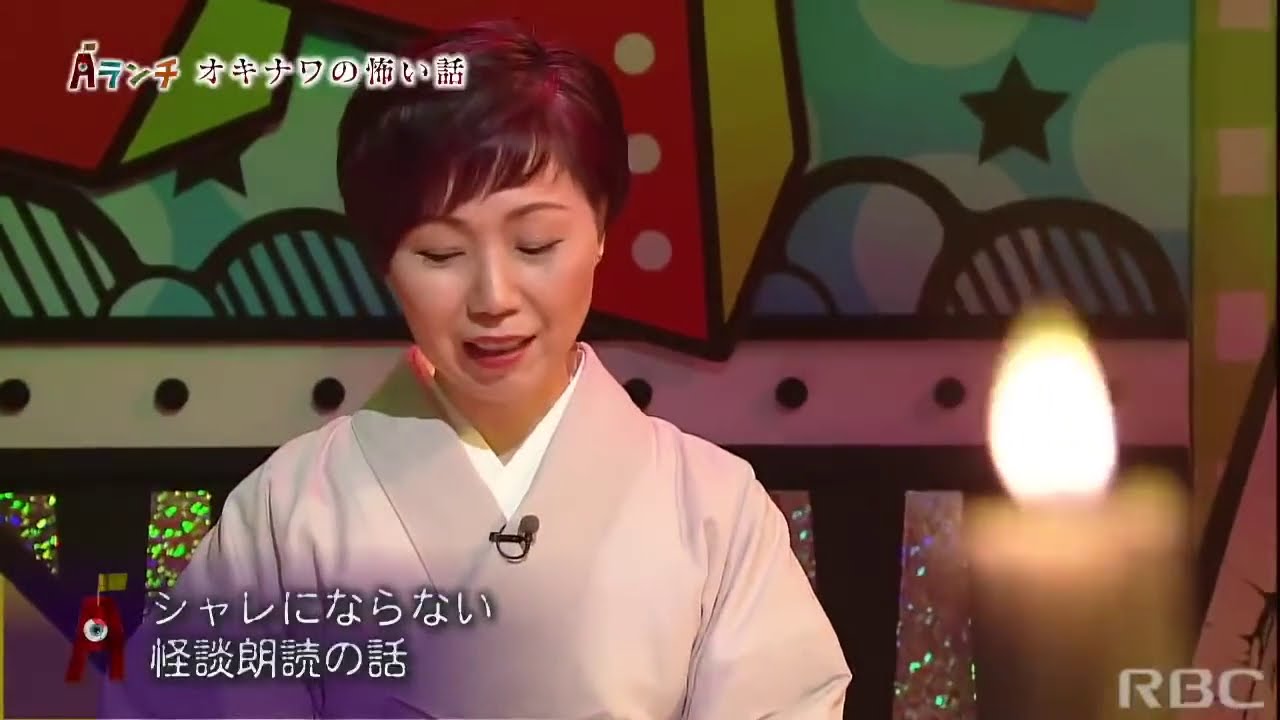 【WEB限定動画】　『Aランチ』　オキナワノ コワイハナシ
