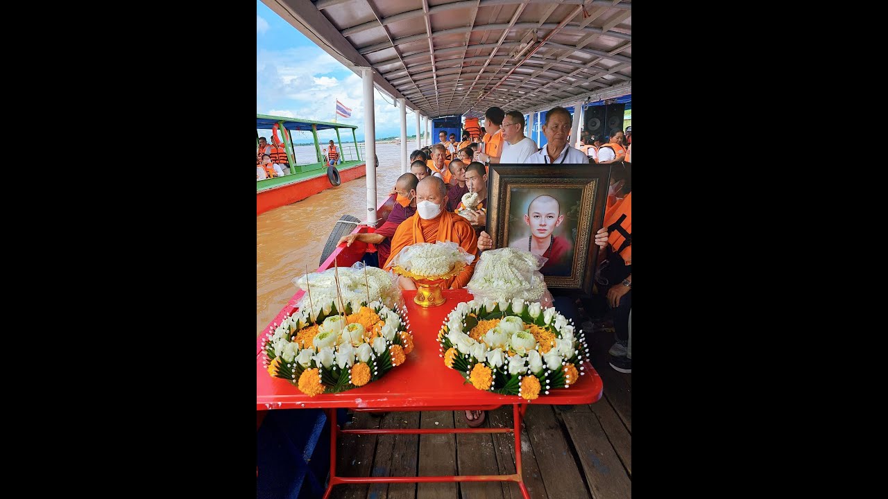 พิธีลอยอังคาร ครูบาน้อย ณ พระธาตุหล้าหนอง (พระธาตุกลางน้ำ) จังหวัดหนองคาย14 กันยายน 2566
