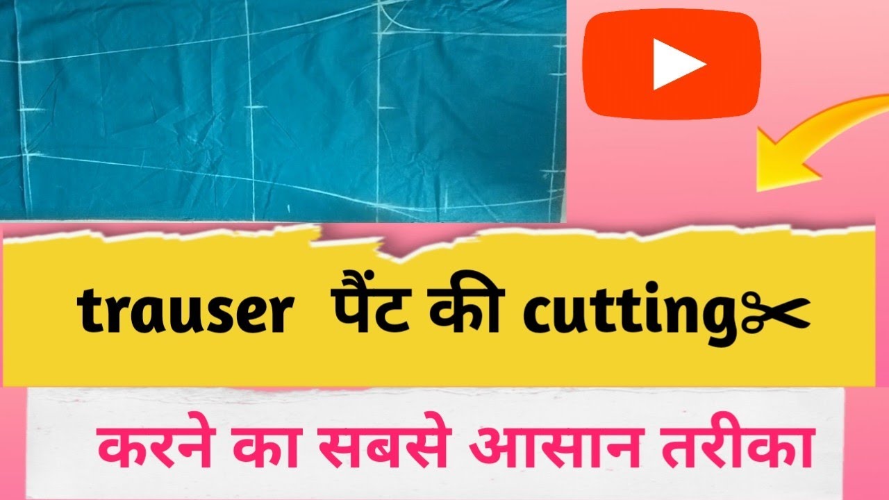 Laides Trauser Cutting Karne ka sabse asaan ! लेडीज पेंट कटिंग करने का सबसे आसान तरीका🤩