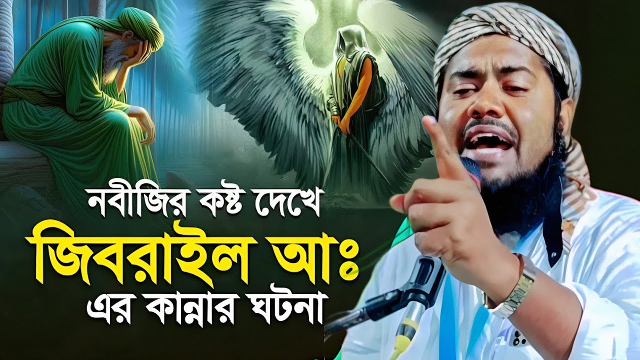 বিশ্বনবী ও আবু জেহেল এর ফুল ঘটনা শুনুন|মাওলানা ইউসুফ আলী সাহেব জলসা|Maulana Yusuf Ali Jalsa...