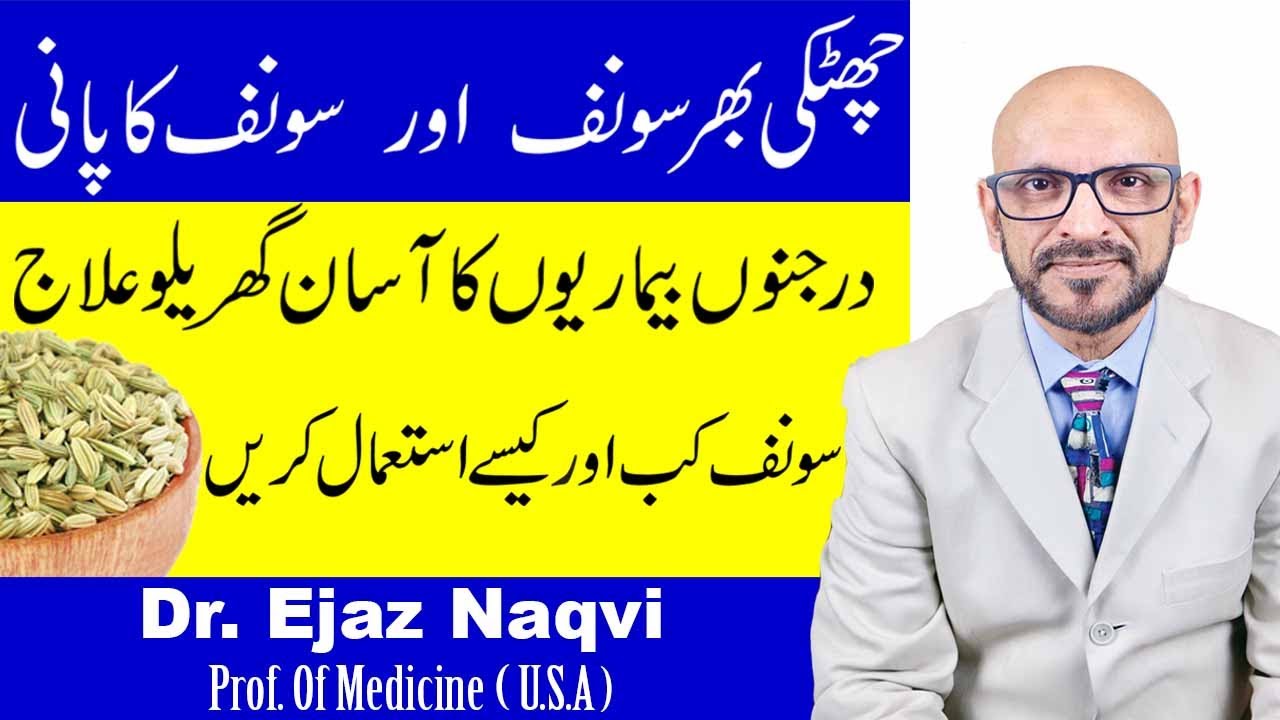 Amazing Health Benefits Of Fennel Seeds | Sonf Ke Fawaid