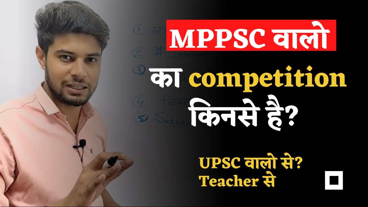 MPPSC वालो का competition किनसे है?🤯UPSC वाले से? | MPPSC aspirant competitors kon hai | mppsc 2022