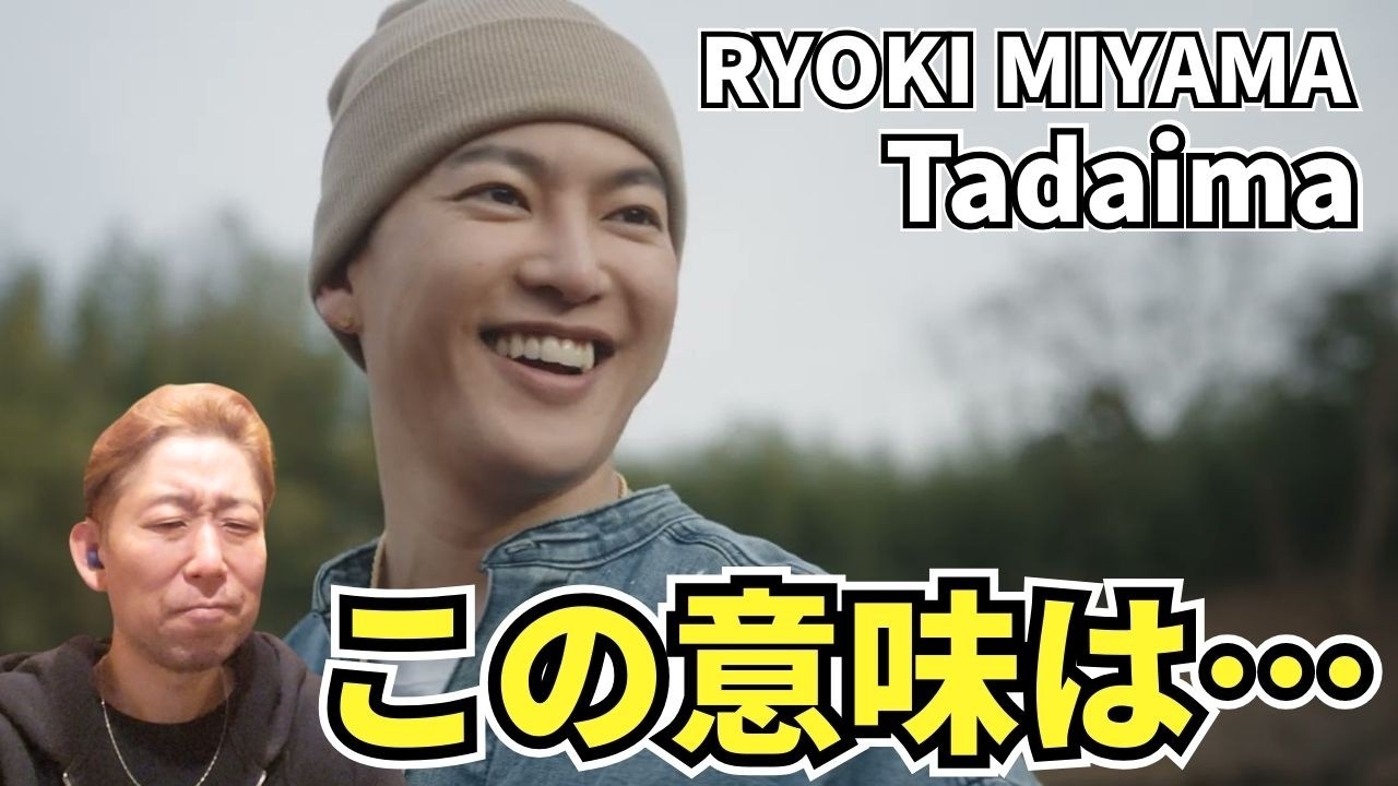 さすがの歌声！！そして...歌詞に彼の想いが？RYOKI MIYAMA「Tadaima」Music Video