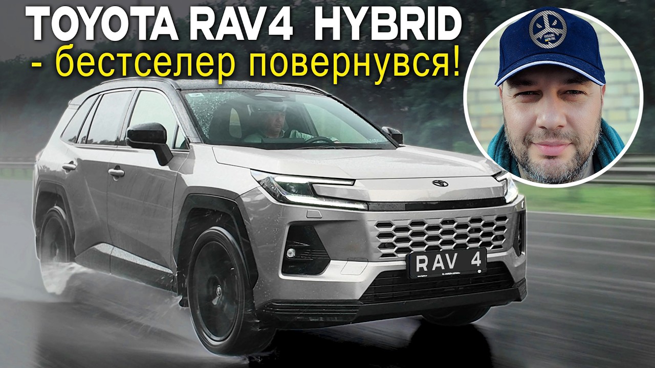 Toyota RAV4  hybrid  2026- бестселер повернувся!