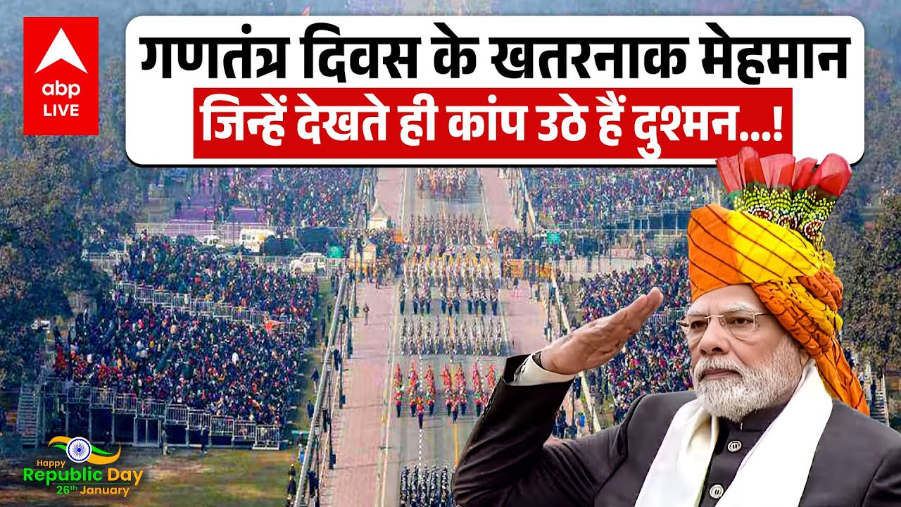 Republic Day पर पहली बार ऐसी तस्वीर। Indian Army का साथी लेकिन दुश्मनों का सबसे बड़ा दुश्मन |ABPLIVE