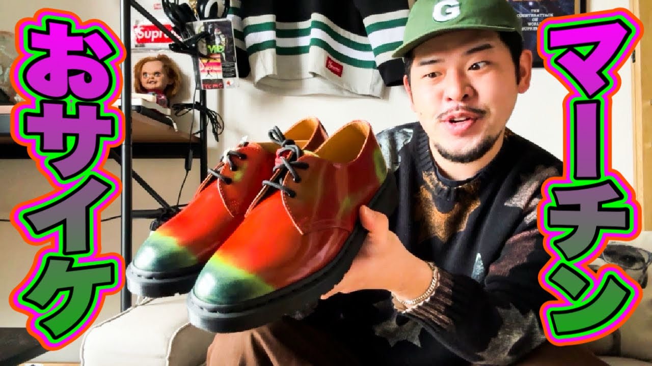 【着用レビュー】摩耗で経年変化するマーチン着弾！！【Dr.Martens】