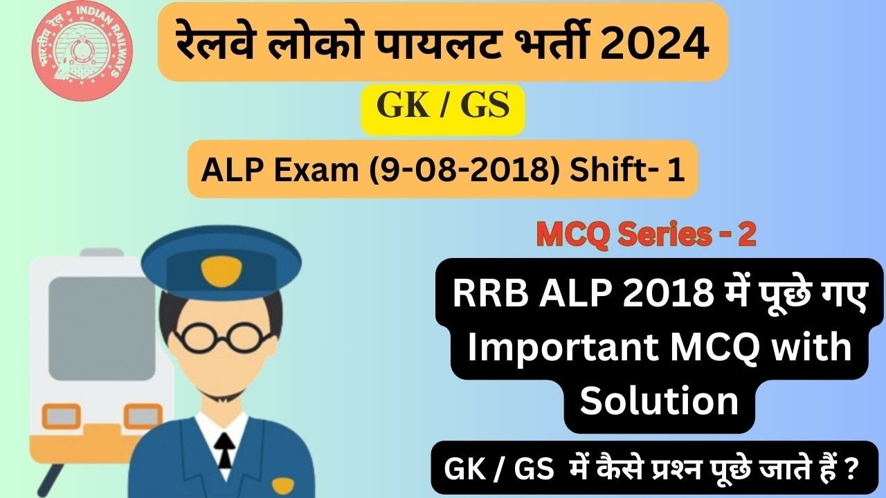 Railway ALP & Technician Previous Year MCQ || ALP Exam 2024 || RRB ALP GK GS 2024 || ALP Series-2