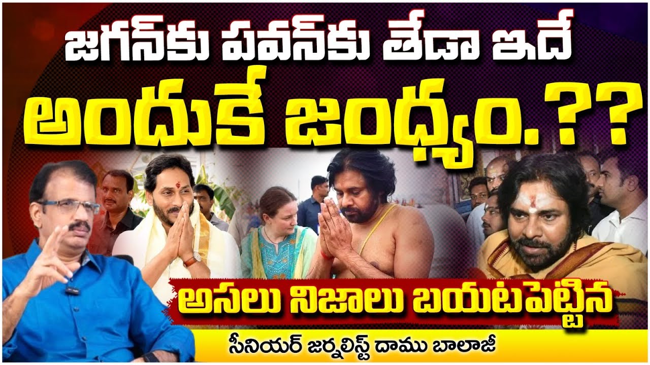Jagan vs Pawan | Secrets Behind Pawan kalyan Jandhyam | డ్రామా చారీ | Redtv Digital