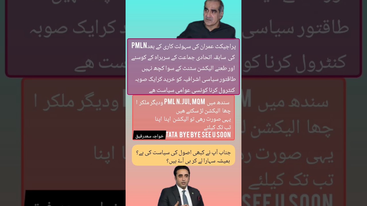 #imrankhan #latestnews #pdm #news #bilawalbhutto #saadrafique