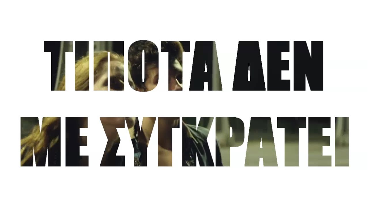 Shawn Mendes-There's nothing holding me back (greek lyrics)