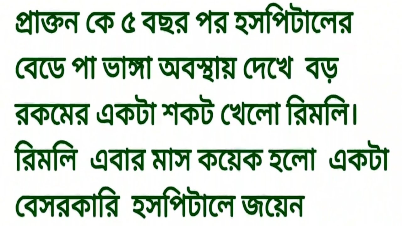 সুন্দর একটি ভালবাসার গল্প || লাভ স্টোরি || Bengali heart touching love story || Bangla story 