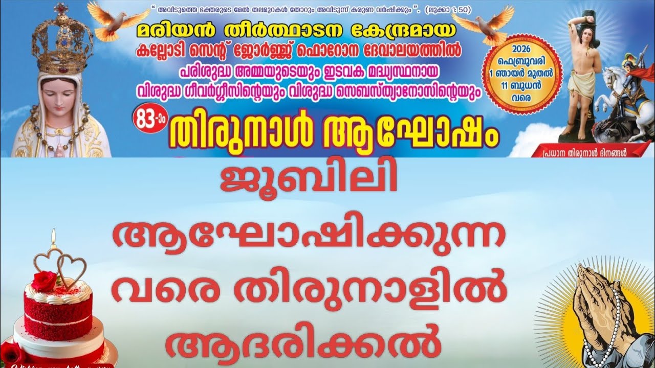 തിരുനാളിൽ ജൂബിലിയേറിയൻസിനെ ആദരിച്ചപ്പോൾ