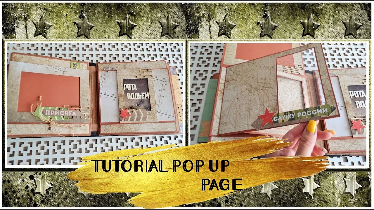 POP UP ELEMENT PEEK-A-BOO/СКРАПБУКИНГ/POP UP SCRAPBOOK TUTORIAL/POP UP ALBUM FOR MEN