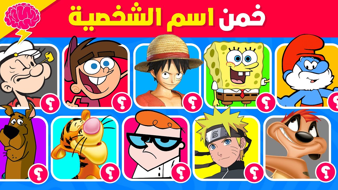 هل تستطيع تخمين 52 شخصية كرتونية 🤔💯 تحدي تخمين الشخصيات الكرتونية 🤯 💭