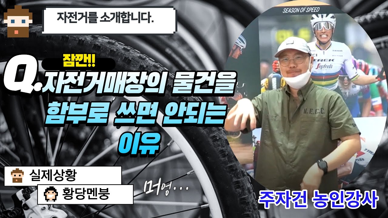 자전거매장의 물건을 함부로 쓰면 안되는 이유  #청각장애인 #농인강사 #수어 #국가대표 #라이딩 #자전거매장 #농문화 #농사회