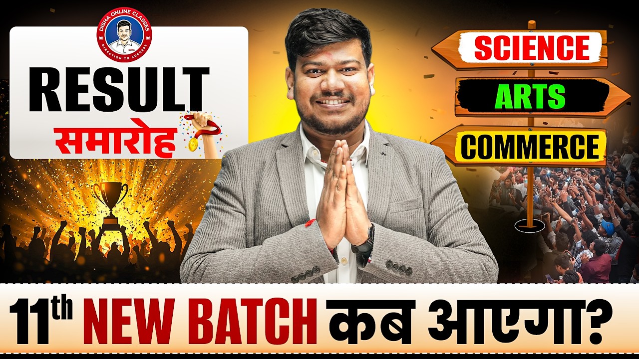 11th New Batch 2027 | Disha Online Classes 11th Batch 2027 🔥| Disha 10th Result 2026 | Bihar Board |