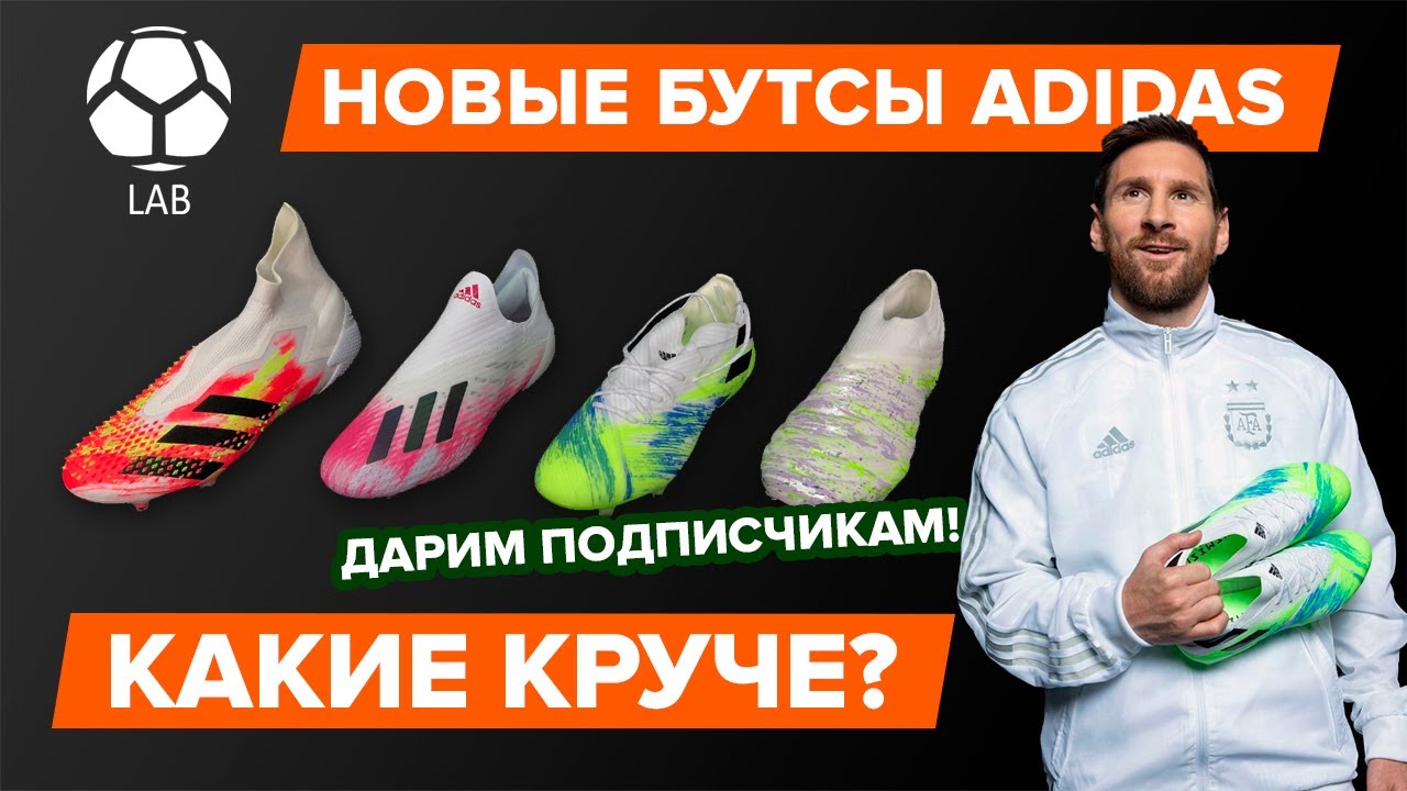 РАСПАКОВКА коллекции бутс Adidas Uniforia | Какие круче?