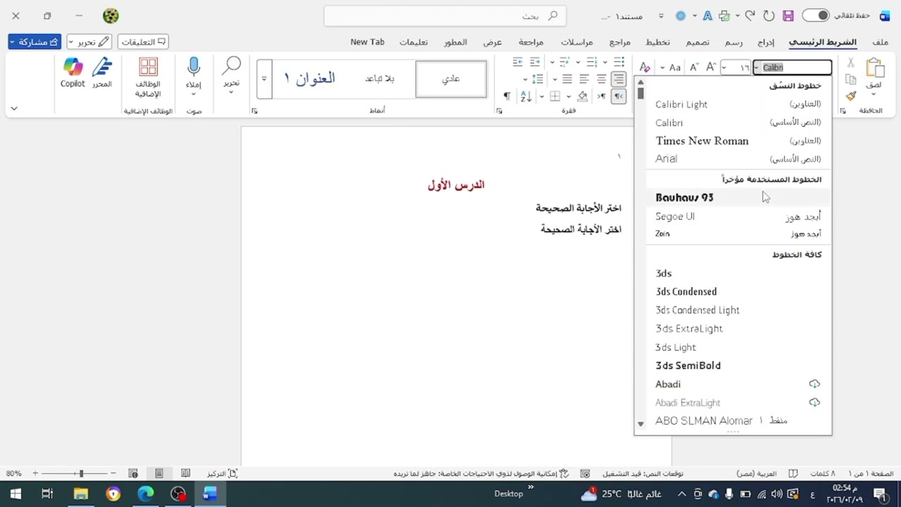 برنامج الوورد بختصار عشان تربح منه