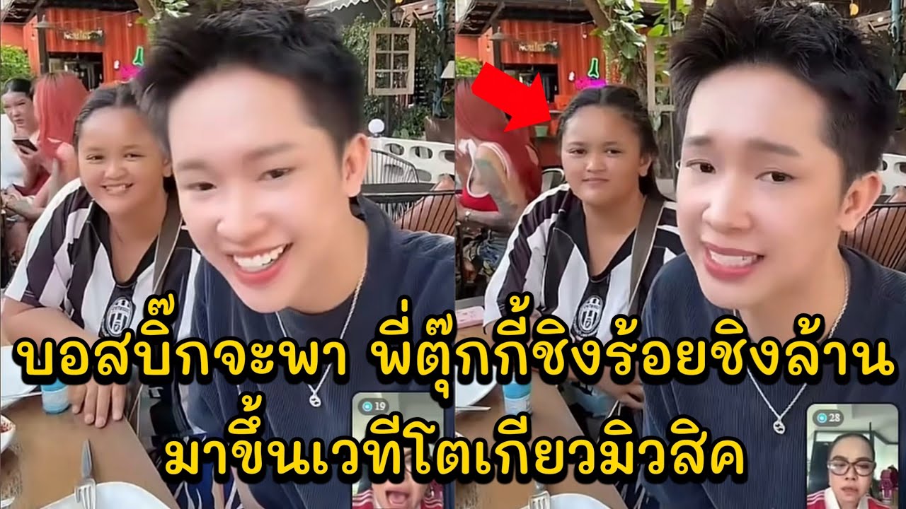 บอสบิ๊กจะพา พี่ตุ๊กกี้ชิงร้อยชิงล้าน มาขึ้นเวทีโตเกียวมิวสิค มีนักร้องดังจะให้ชุดน้องดิว