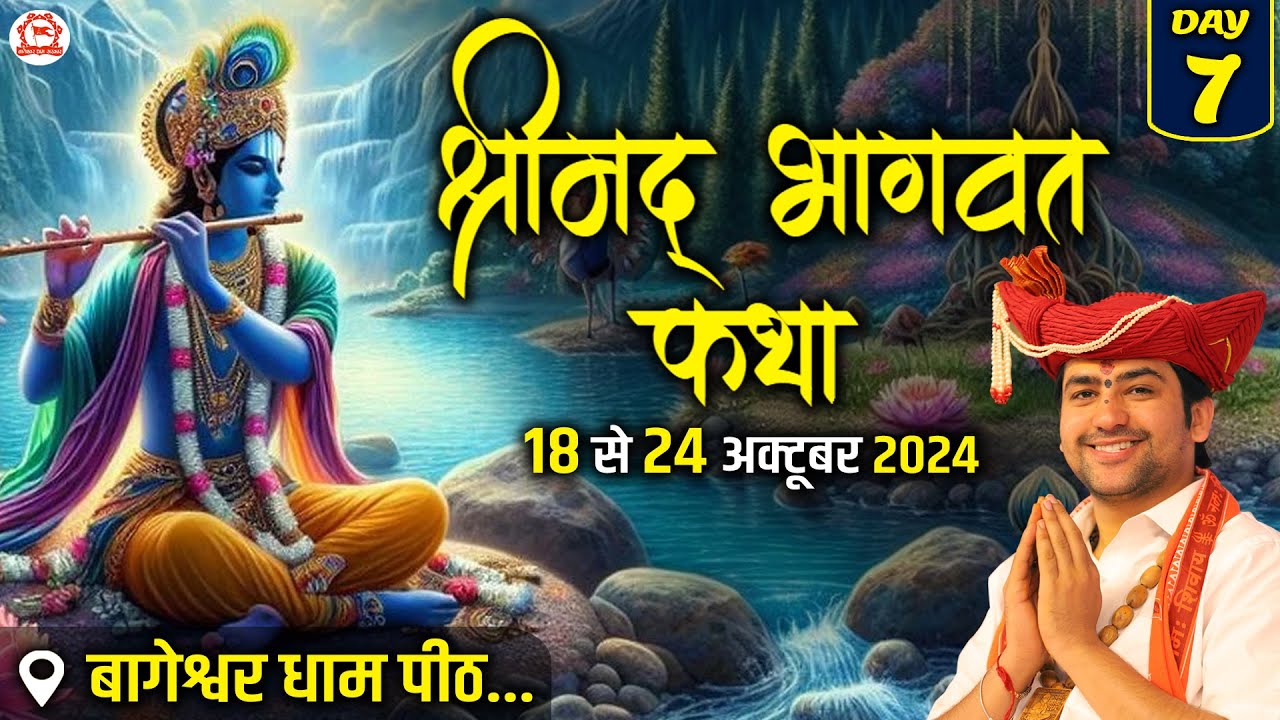 LIVE - Shrimad Bhagwat Katha 