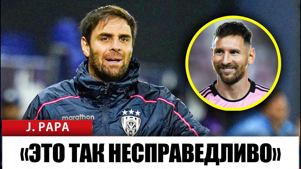Что сказал тренер «Индепендьенте дель Валье» о Месси после поражения со счетом 2:1?
