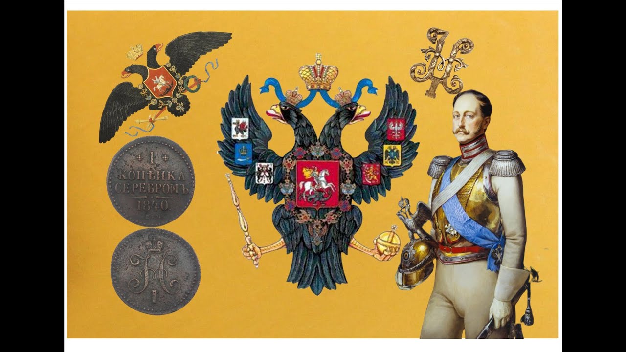 1 копейка серебром 1840 года. Обзор+розыгрыш.