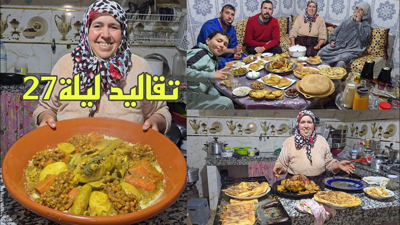 تقاليد وعادات مي مليكة فليلة 27 رمضان🌙فرحتها كملات بضيافها العزاز ماتخيلوش شكون🤔🥳
