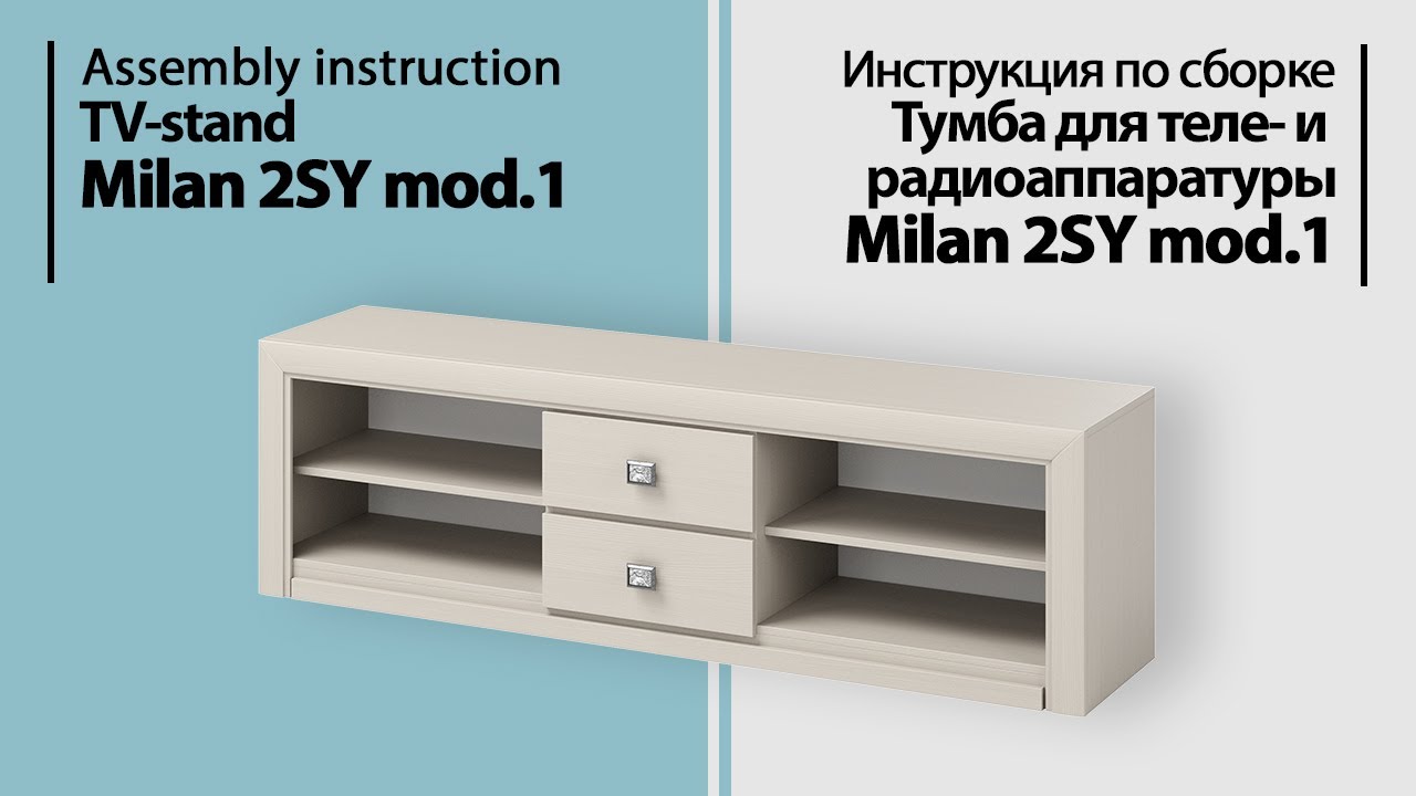 Инструкция по сборке. Тумба для теле- и радиоаппаратуры Milan 2SY mod. 1