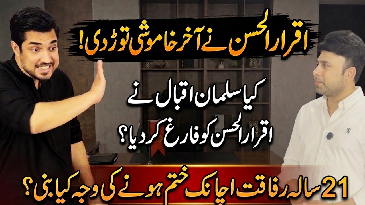 EXCLUSIVE INTERVIEW | Iqrar Ul Hassan Resigns from ARY