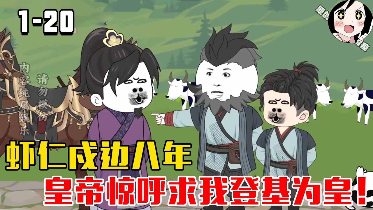 虾仁一朝穿成大乾戍边的燕王，戍边塔楼上全是神机大炮，仓库的银子比国库还要多，可虾仁天天上书朝廷哭穷！《虾仁戍边八年，皇帝惊呼求我登基为皇！》坑爹皇子 #沙雕 #历史 #沙雕小说 #虾仁 #阿星漫谈